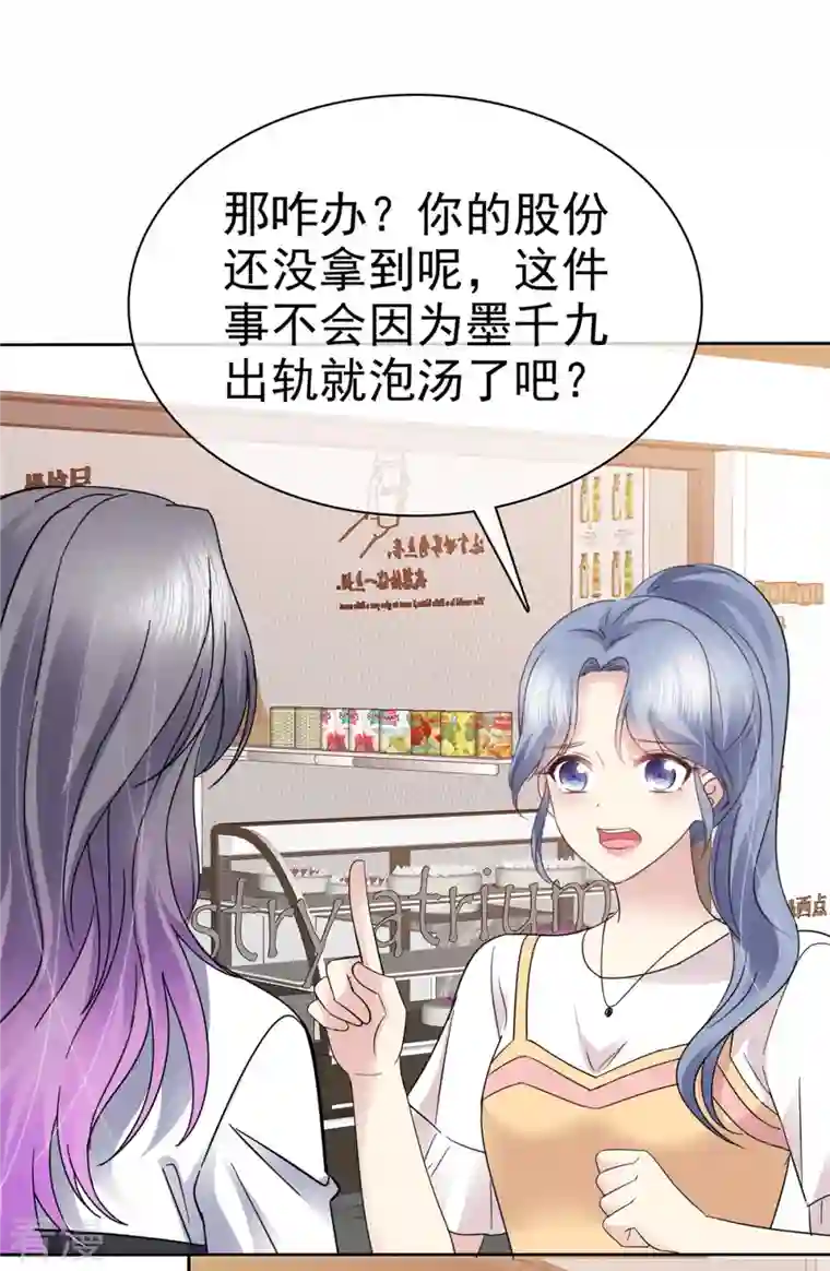 恶女为配：猎爱狂想曲第51话 分手后无缝衔接？