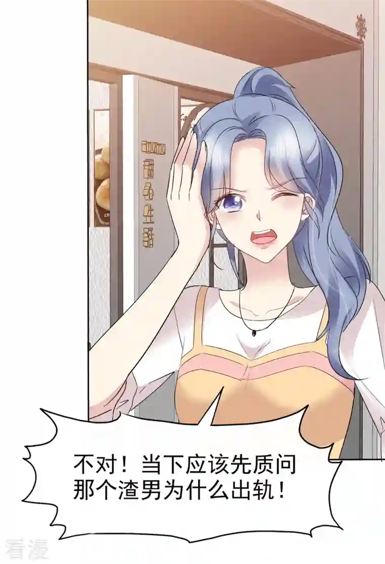 恶女为配：猎爱狂想曲第51话 分手后无缝衔接？