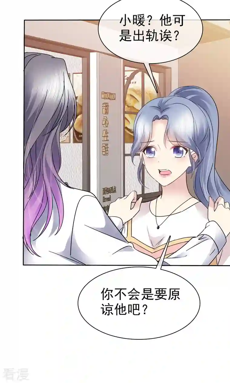 恶女为配：猎爱狂想曲第51话 分手后无缝衔接？