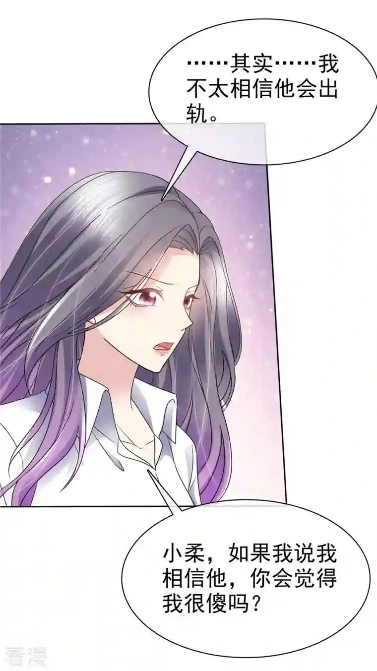 恶女为配：猎爱狂想曲第51话 分手后无缝衔接？