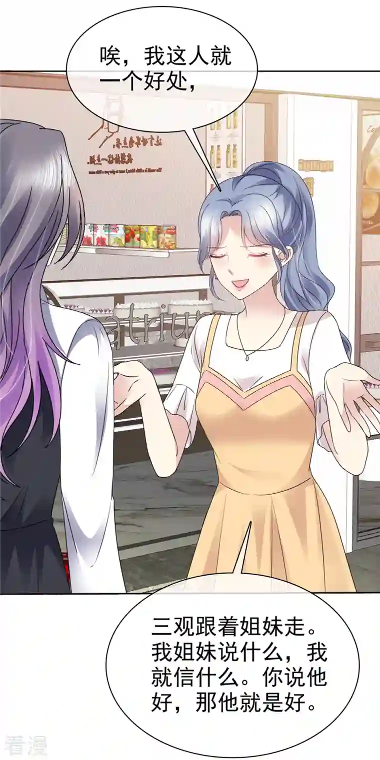 恶女为配：猎爱狂想曲第51话 分手后无缝衔接？