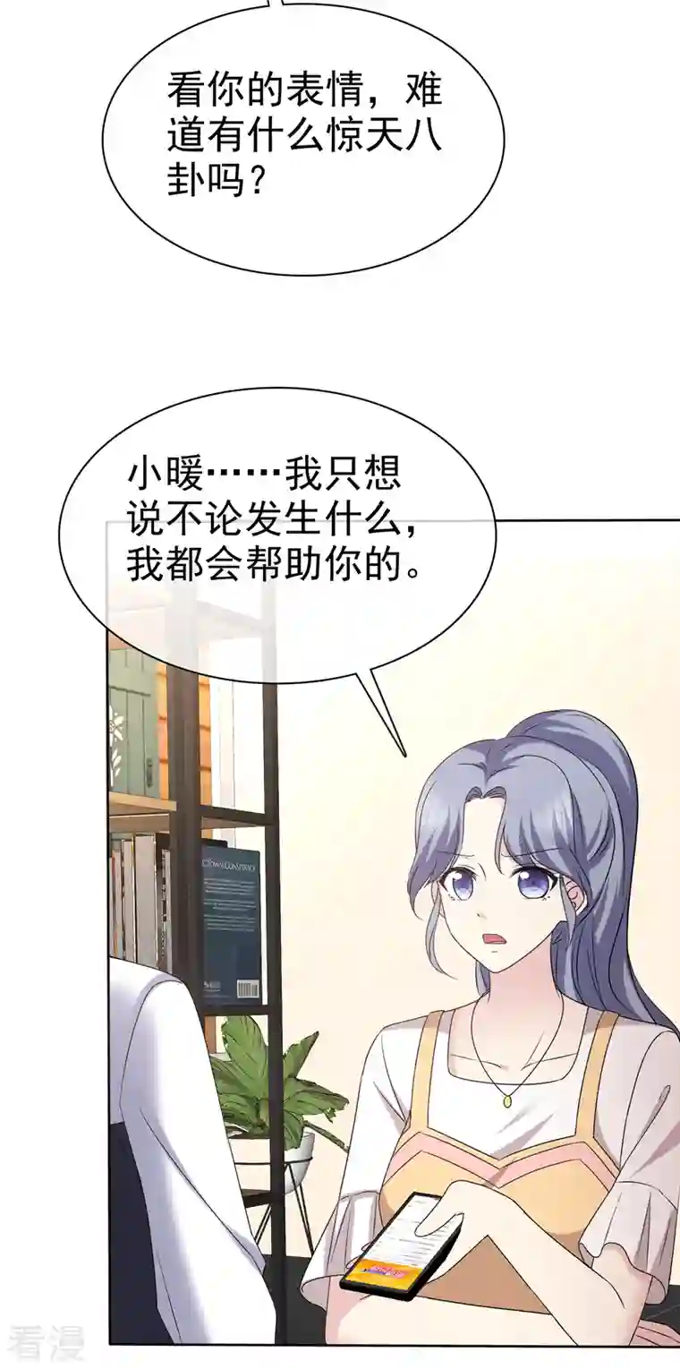 恶女为配：猎爱狂想曲第51话 分手后无缝衔接？