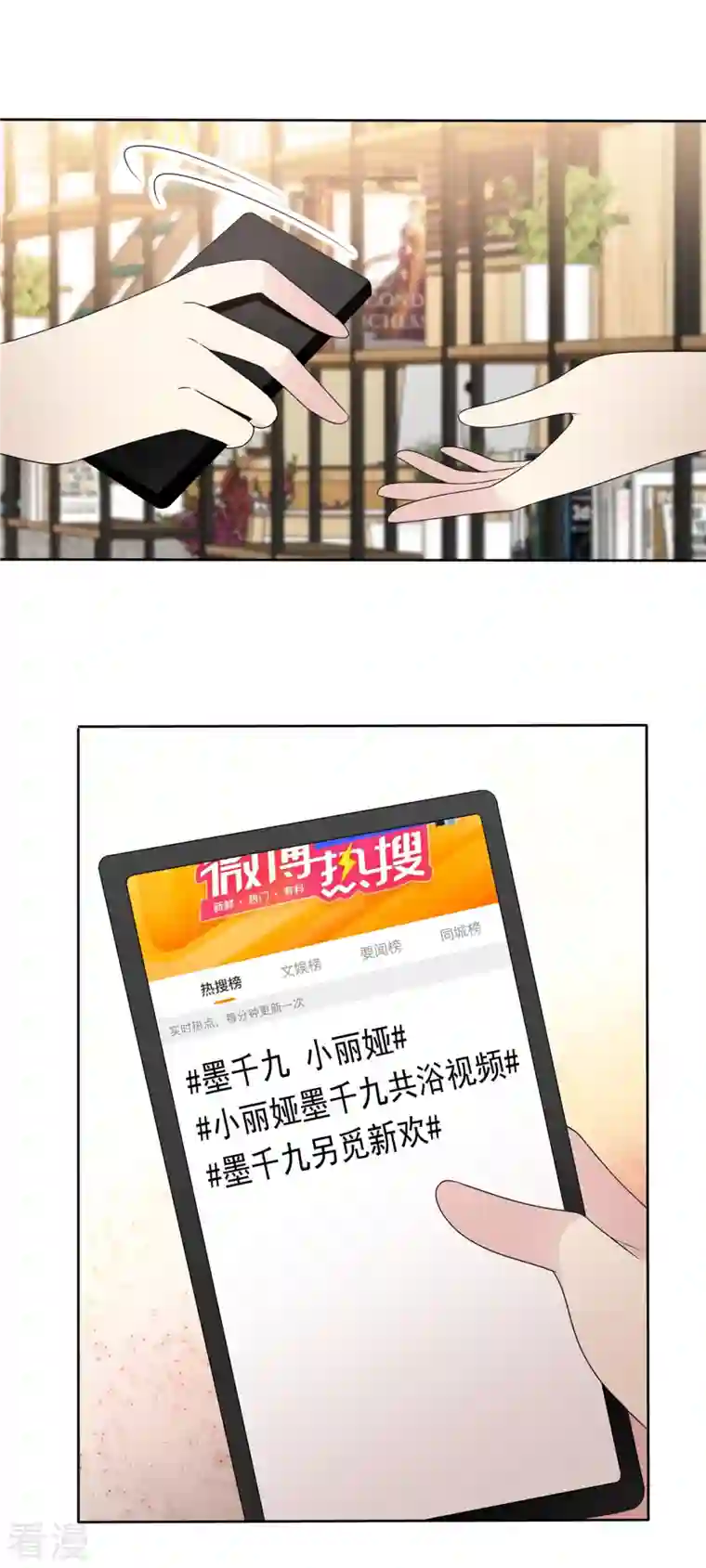 恶女为配：猎爱狂想曲第51话 分手后无缝衔接？