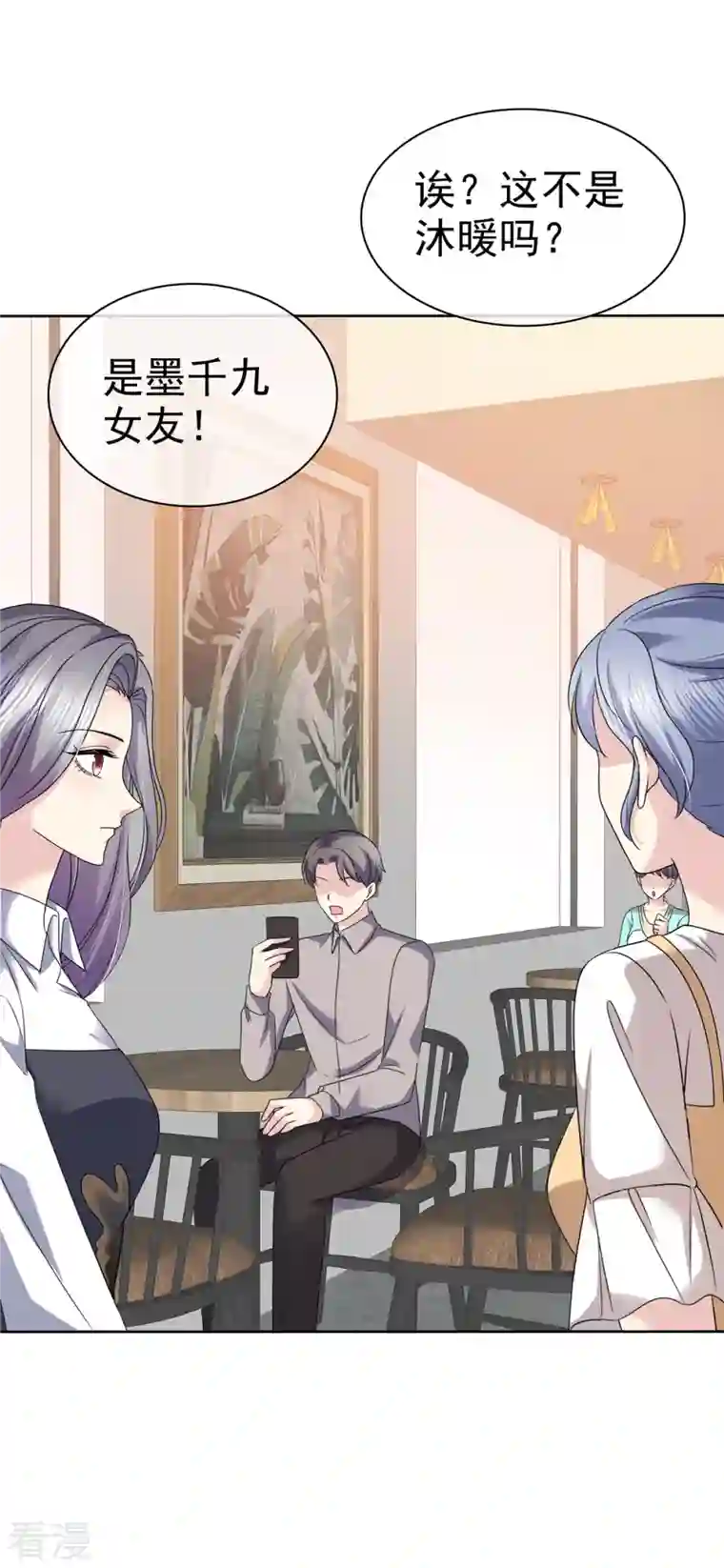 恶女为配：猎爱狂想曲第51话 分手后无缝衔接？