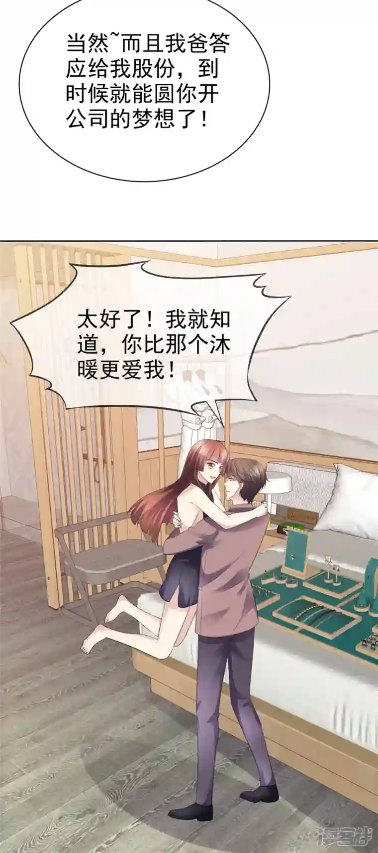 恶女为配：猎爱狂想曲第52话 是我害了她