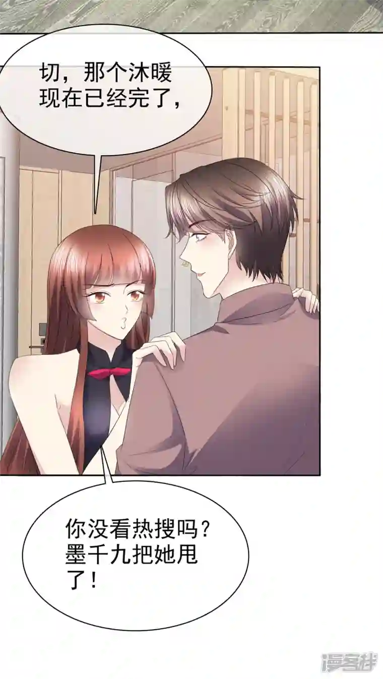 恶女为配：猎爱狂想曲第52话 是我害了她