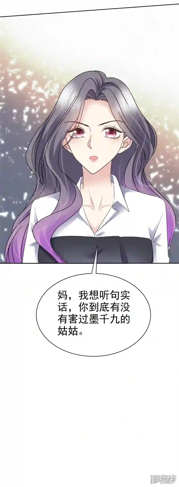 恶女为配：猎爱狂想曲第52话 是我害了她