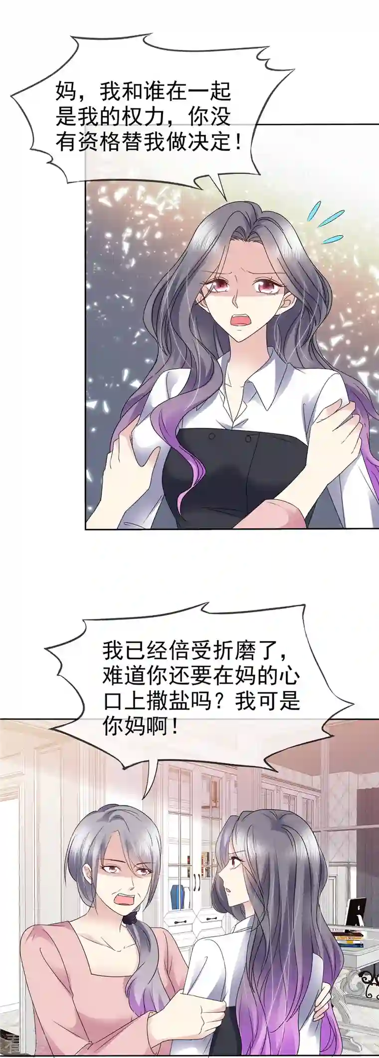 恶女为配：猎爱狂想曲第53话 我已经长大了！