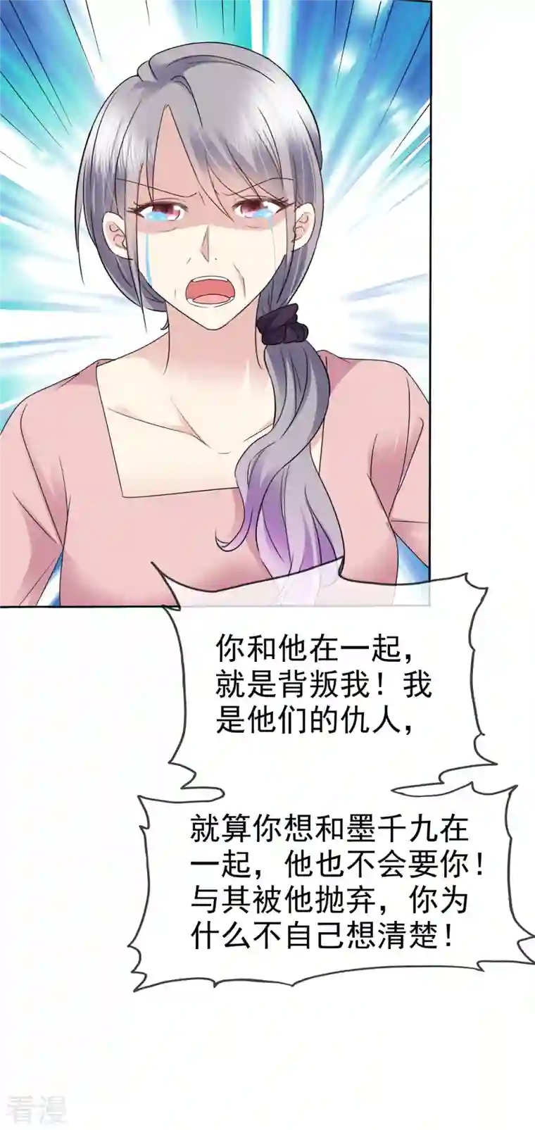 恶女为配：猎爱狂想曲第53话 我已经长大了！