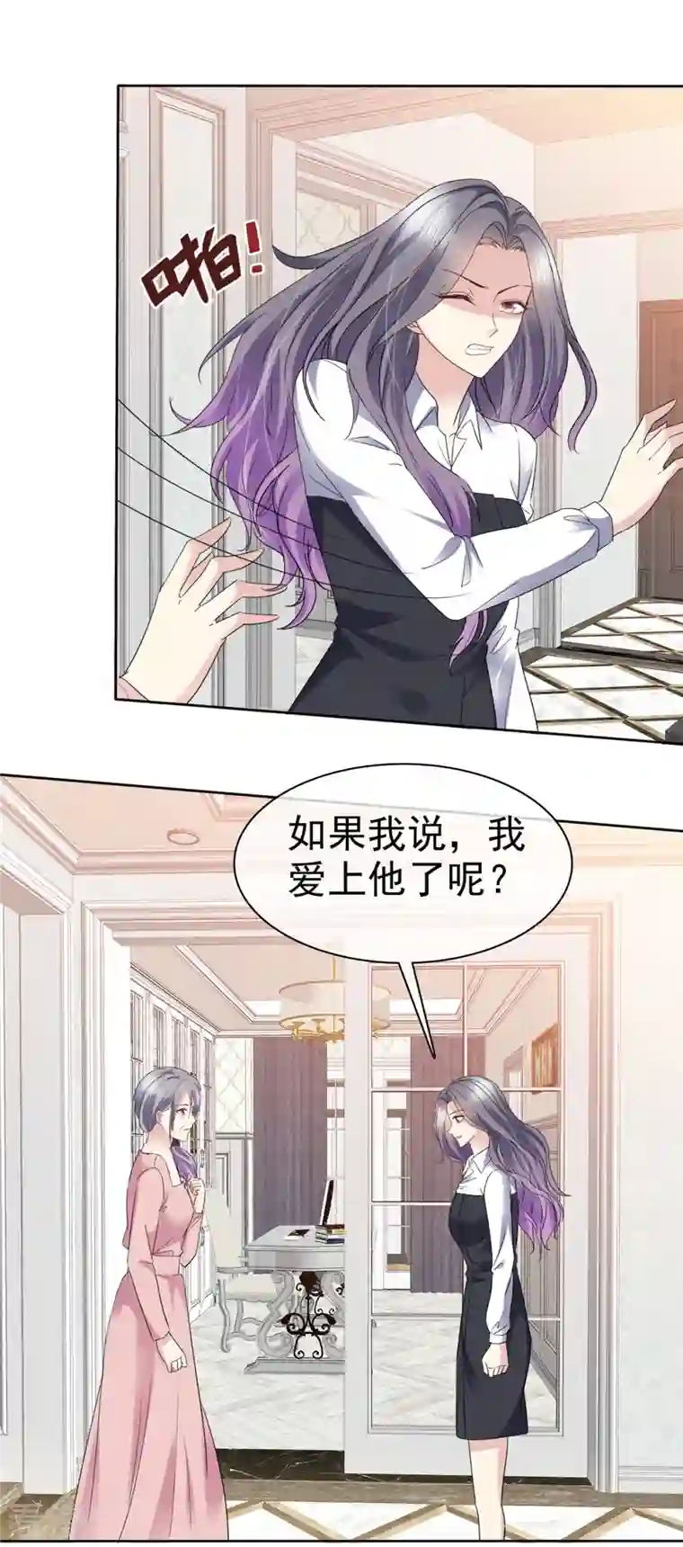 恶女为配：猎爱狂想曲第53话 我已经长大了！