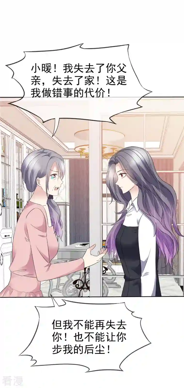 恶女为配：猎爱狂想曲第53话 我已经长大了！