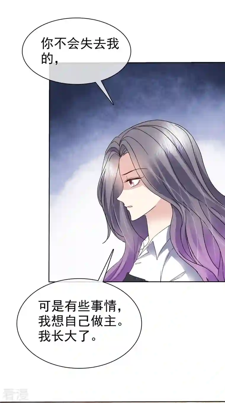 恶女为配：猎爱狂想曲第53话 我已经长大了！
