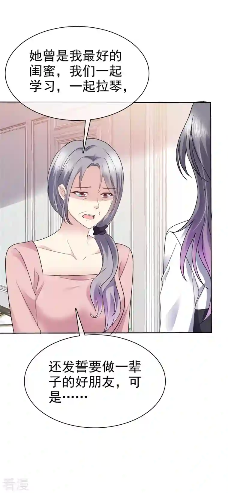 恶女为配：猎爱狂想曲第53话 我已经长大了！