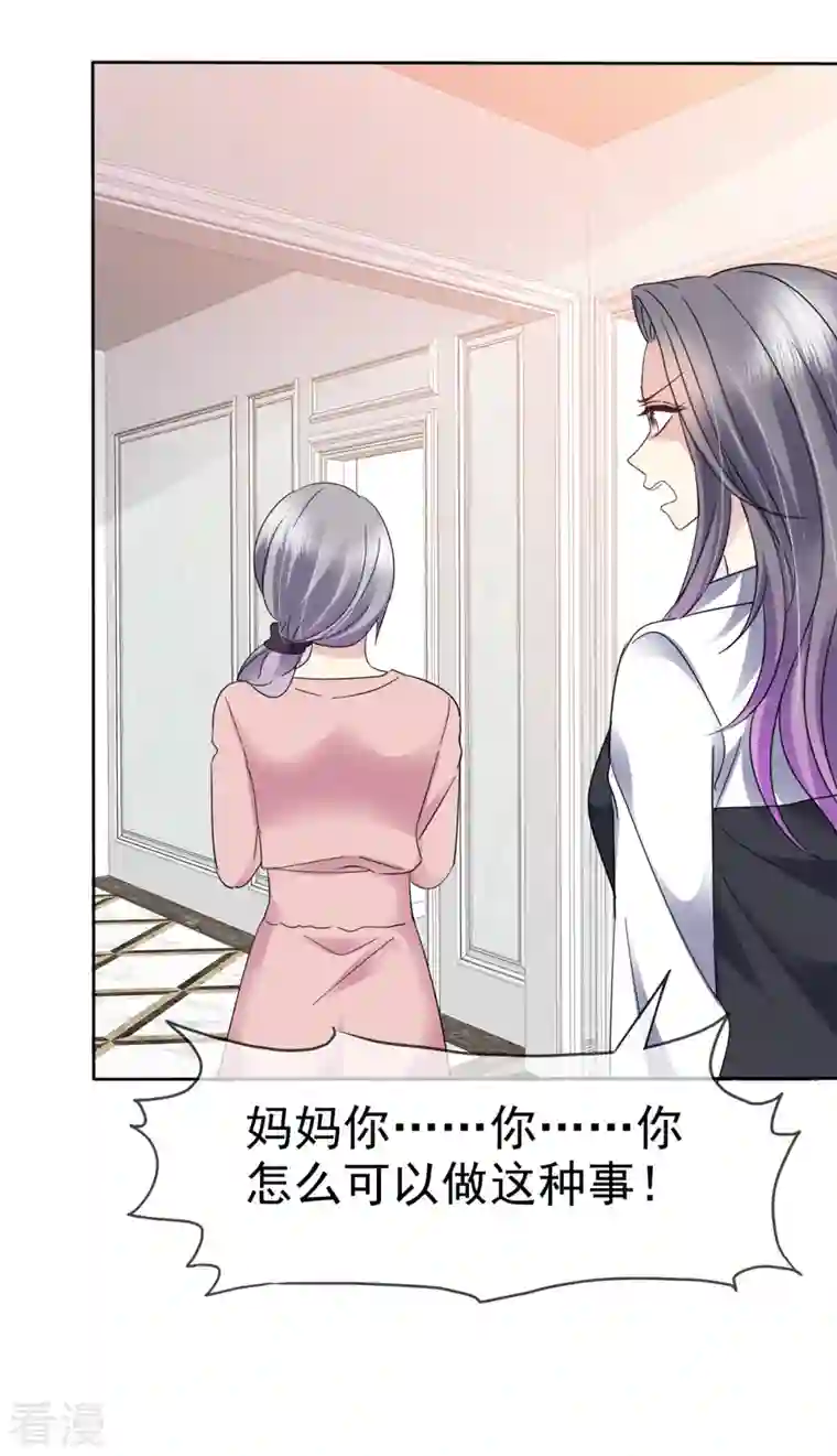 恶女为配：猎爱狂想曲第53话 我已经长大了！