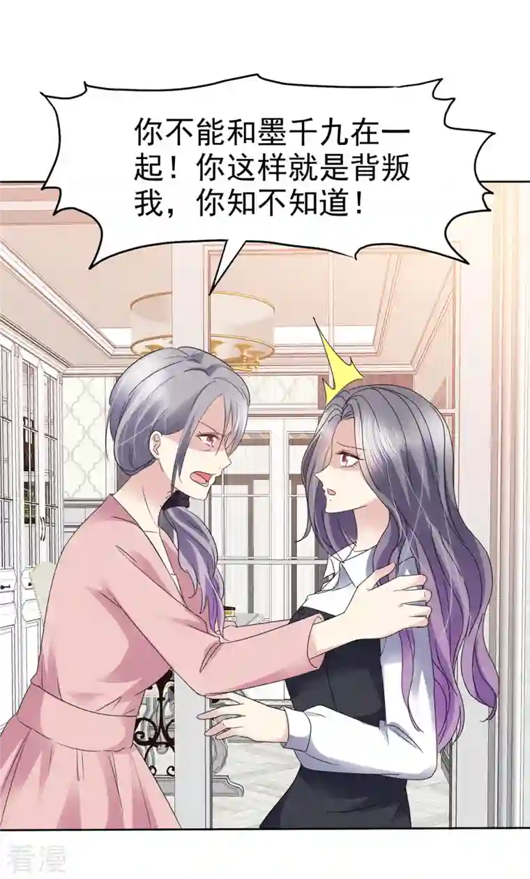 恶女为配：猎爱狂想曲第53话 我已经长大了！