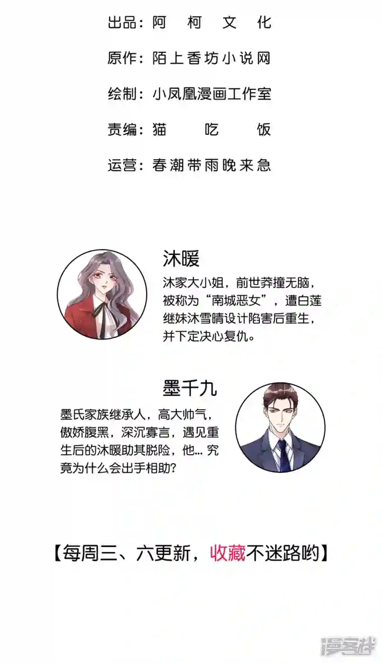 恶女为配：猎爱狂想曲第54话 你俩真是让我恶心！