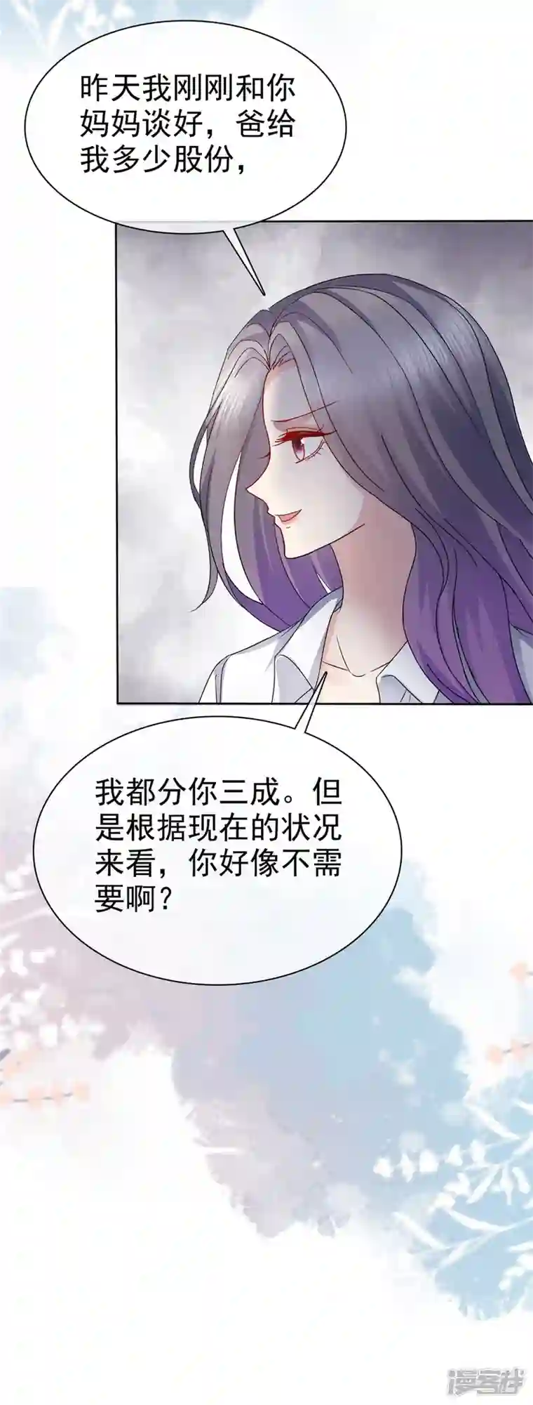 恶女为配：猎爱狂想曲第54话 你俩真是让我恶心！