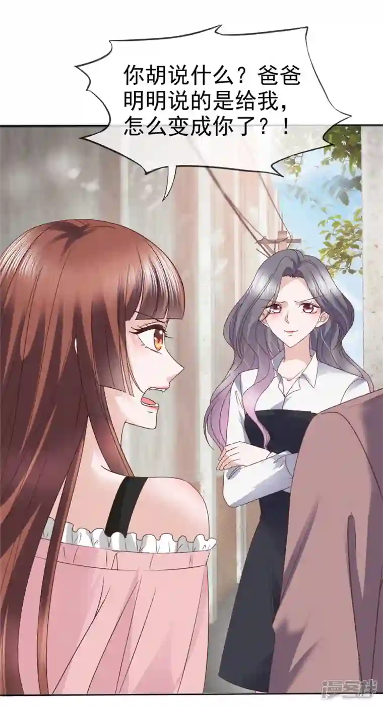 恶女为配：猎爱狂想曲第54话 你俩真是让我恶心！