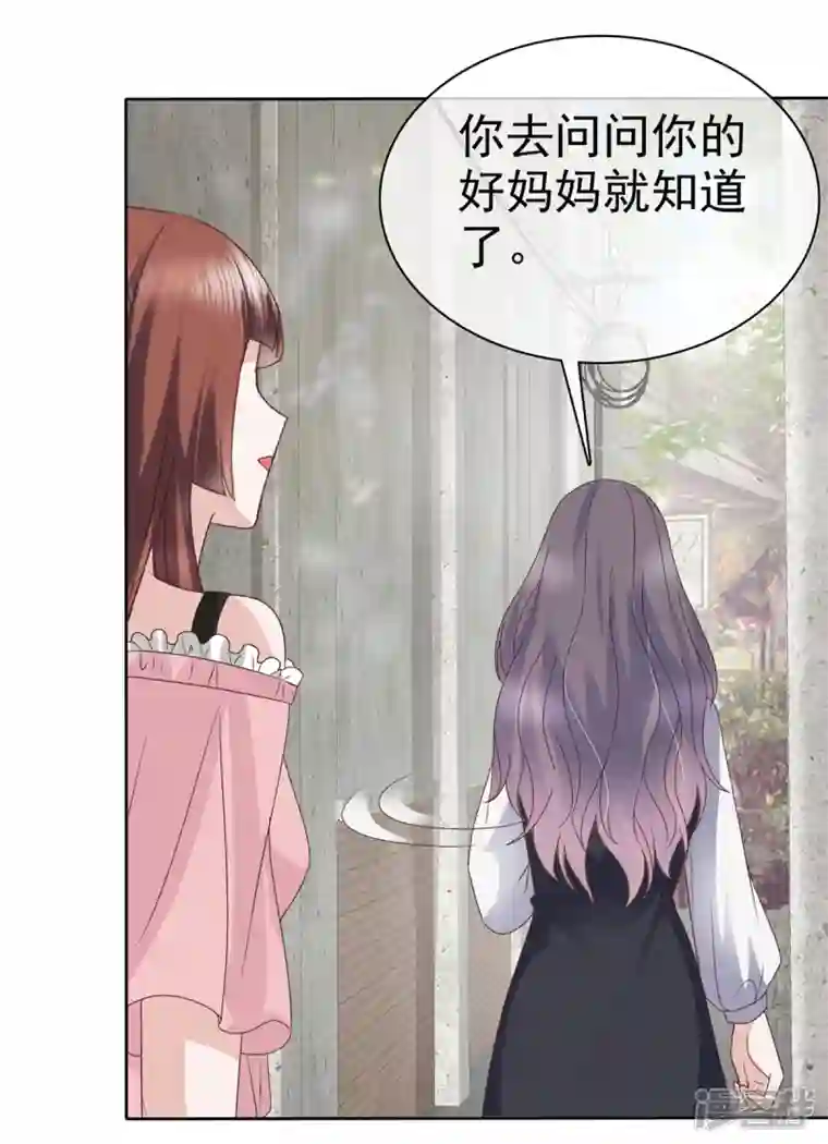 恶女为配：猎爱狂想曲第54话 你俩真是让我恶心！