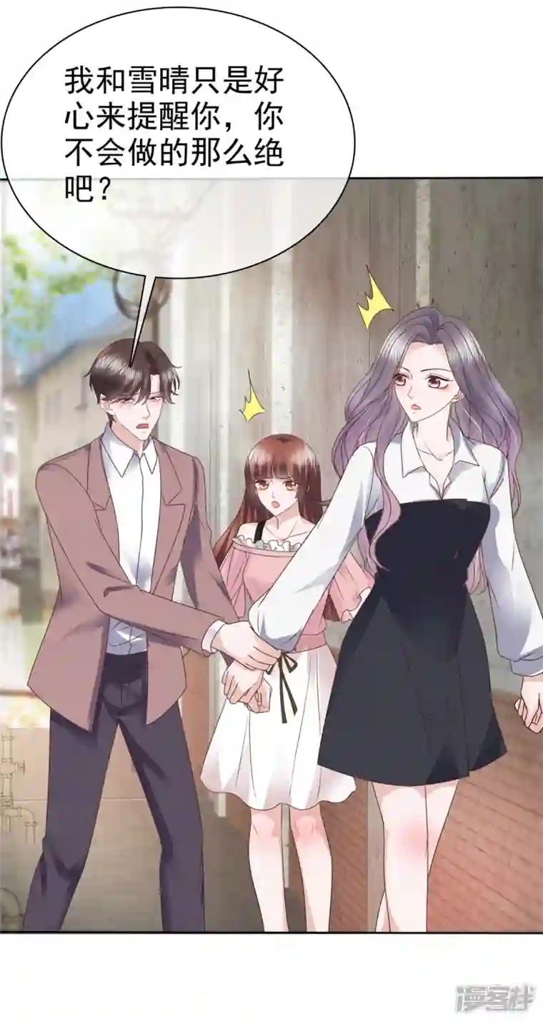 恶女为配：猎爱狂想曲第54话 你俩真是让我恶心！