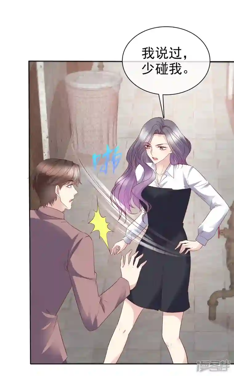 恶女为配：猎爱狂想曲第54话 你俩真是让我恶心！