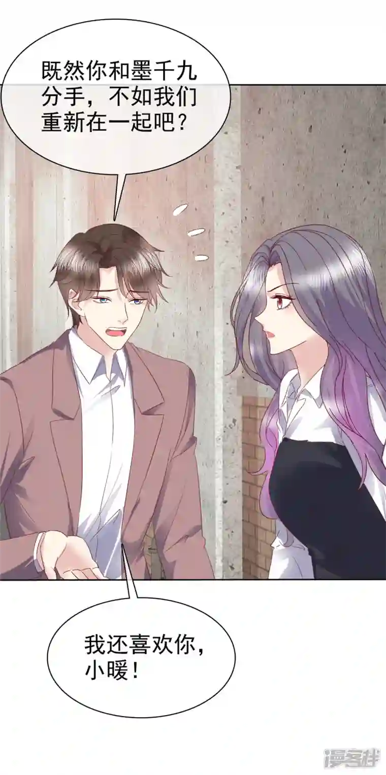 恶女为配：猎爱狂想曲第54话 你俩真是让我恶心！