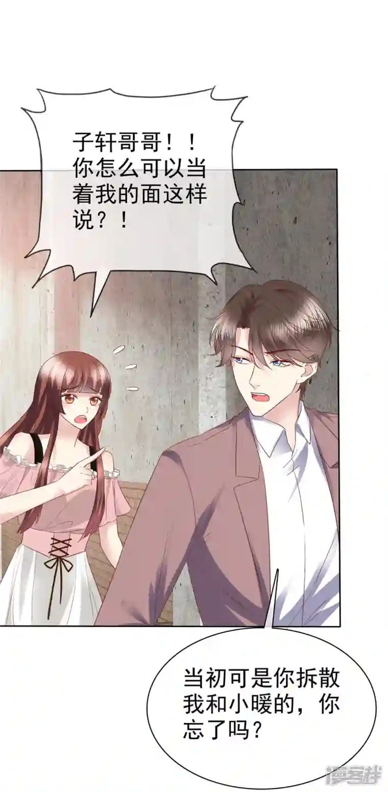 恶女为配：猎爱狂想曲第54话 你俩真是让我恶心！