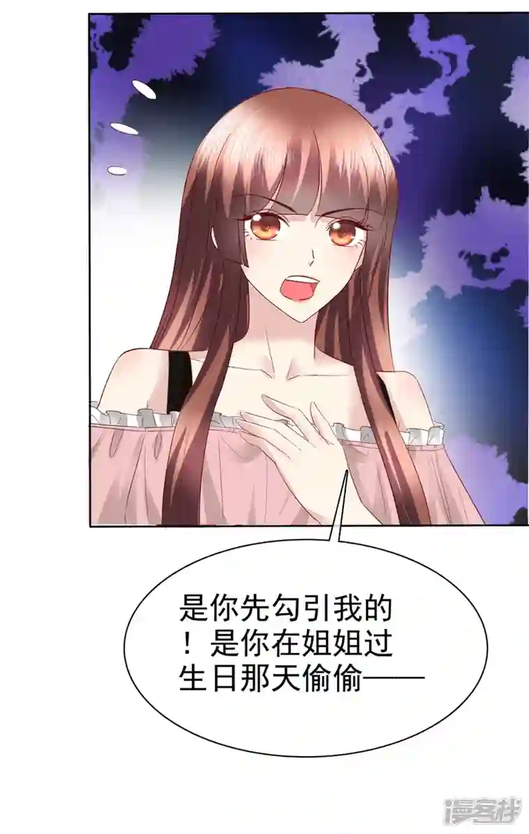 恶女为配：猎爱狂想曲第54话 你俩真是让我恶心！