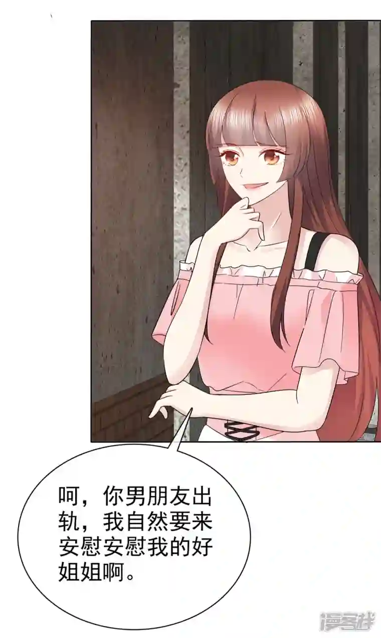 恶女为配：猎爱狂想曲第54话 你俩真是让我恶心！
