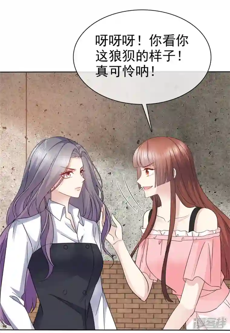 恶女为配：猎爱狂想曲第54话 你俩真是让我恶心！