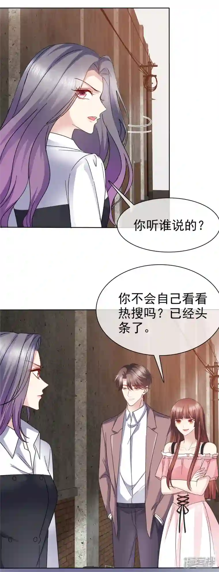恶女为配：猎爱狂想曲第54话 你俩真是让我恶心！