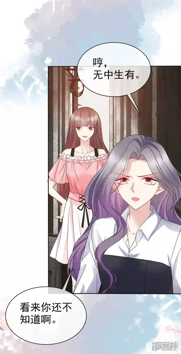 恶女为配：猎爱狂想曲第54话 你俩真是让我恶心！