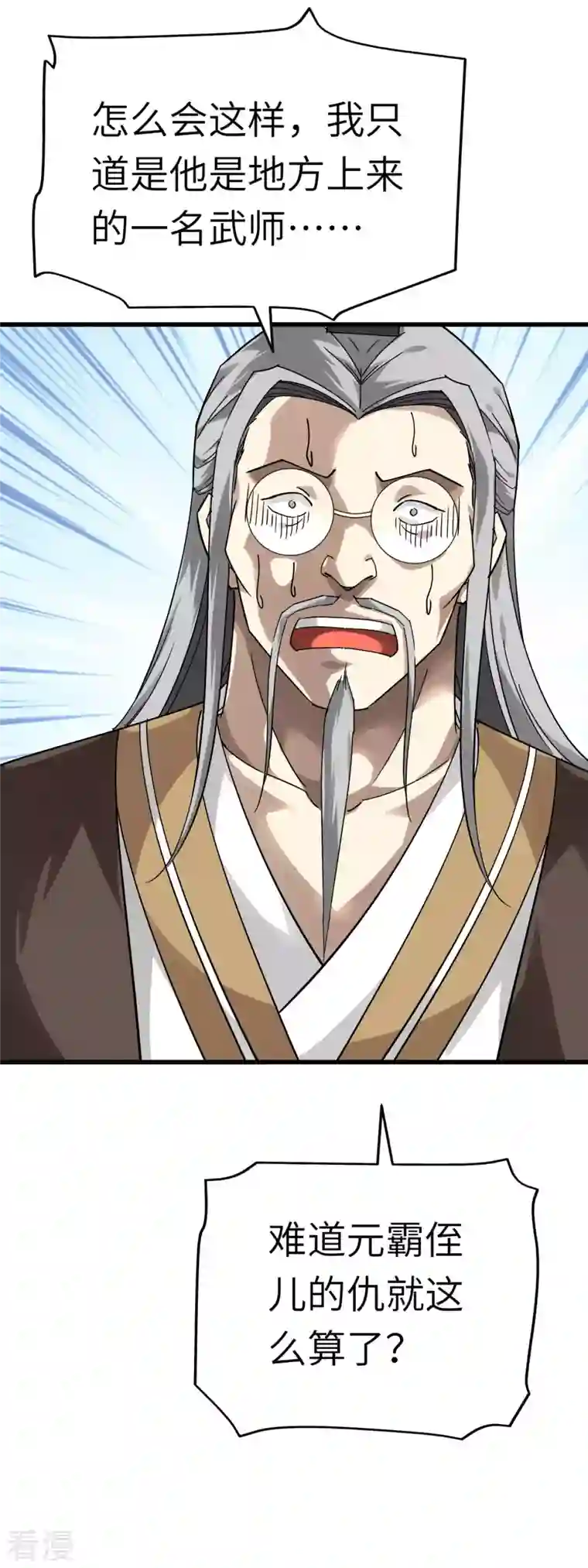 重生之我是大天神第144话 取死之道