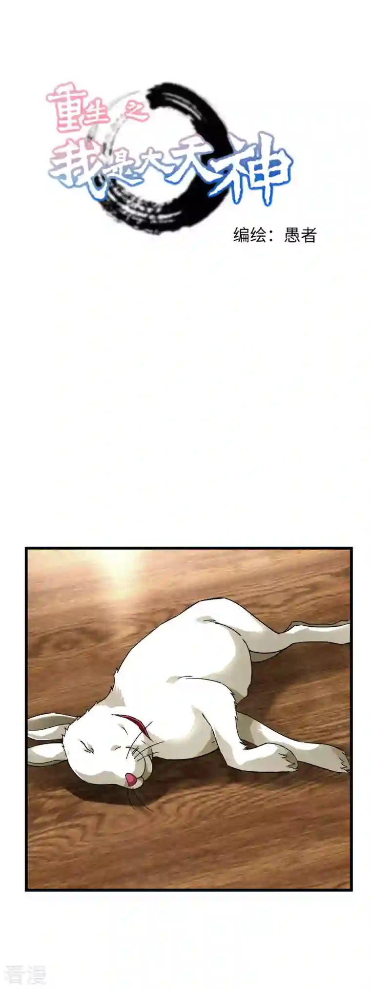重生之我是大天神第145话 故人
