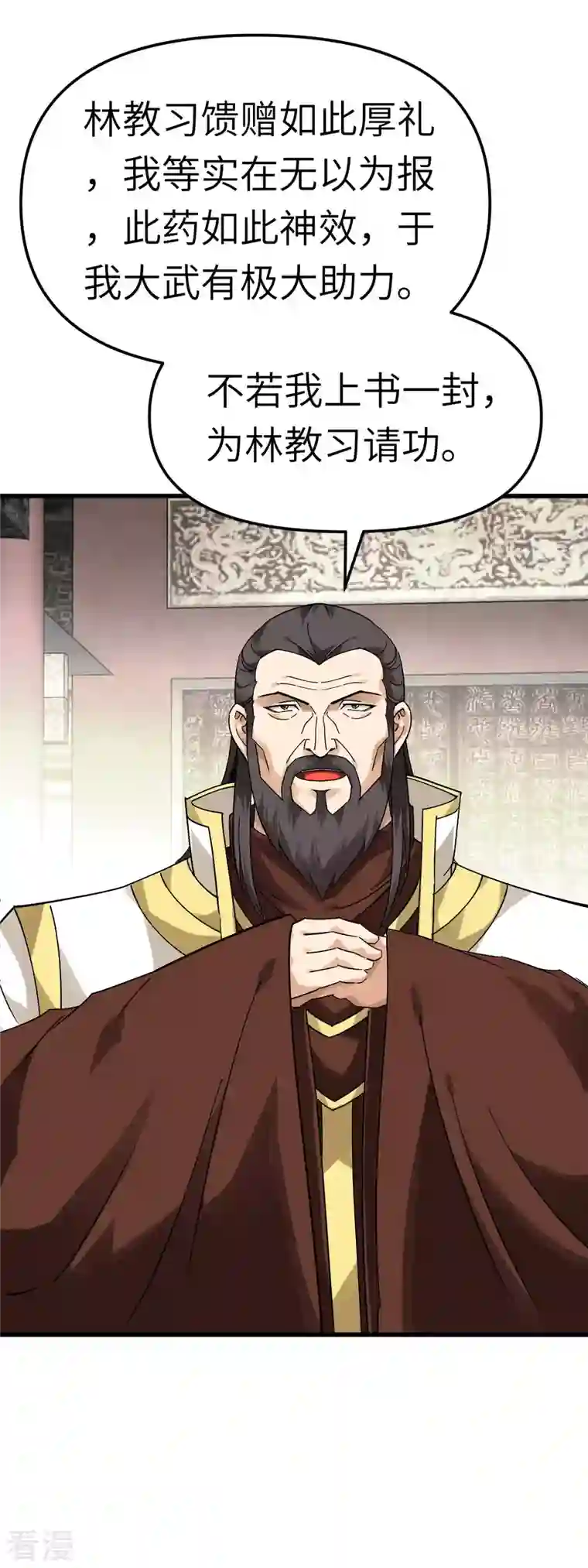 重生之我是大天神第145话 故人