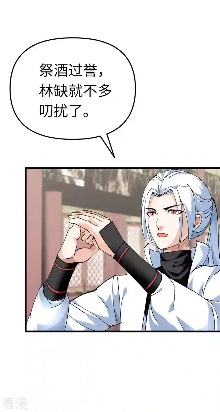 重生之我是大天神第145话 故人