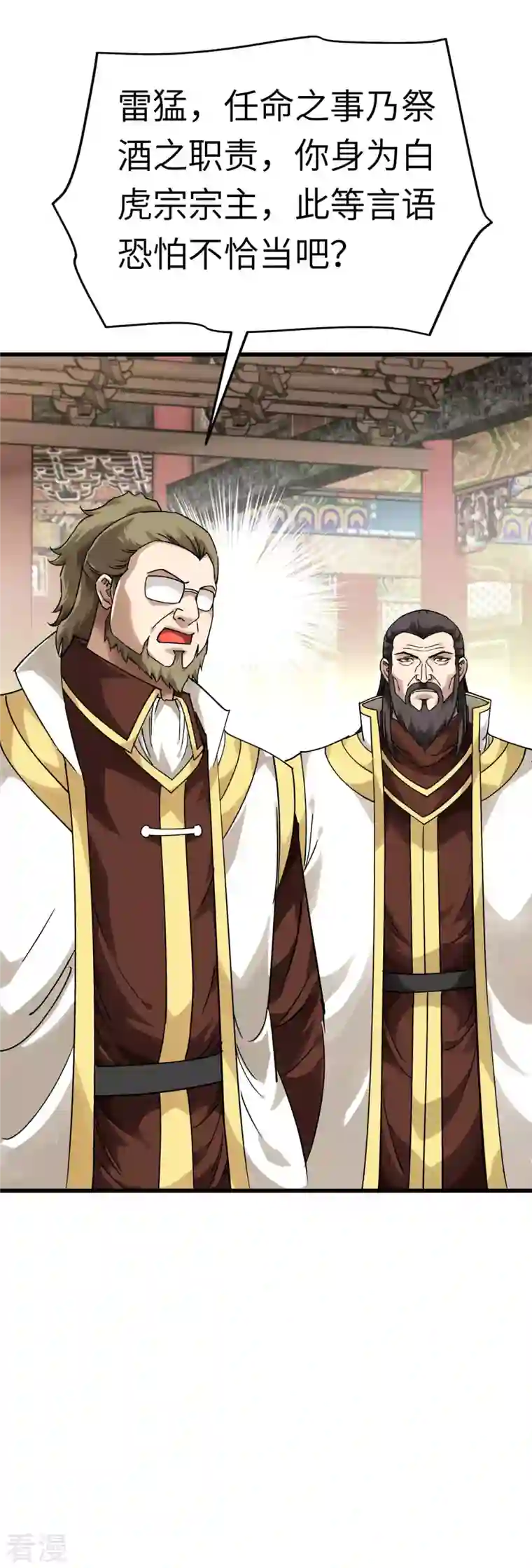 重生之我是大天神第145话 故人