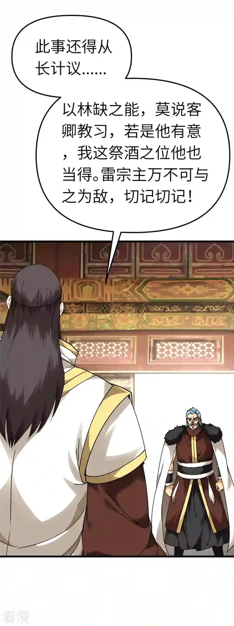 重生之我是大天神第145话 故人