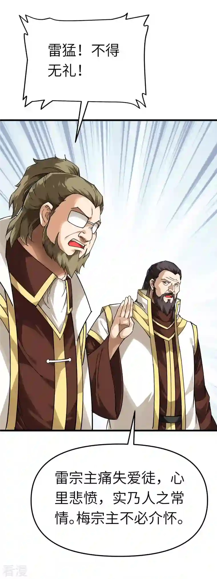 重生之我是大天神第145话 故人