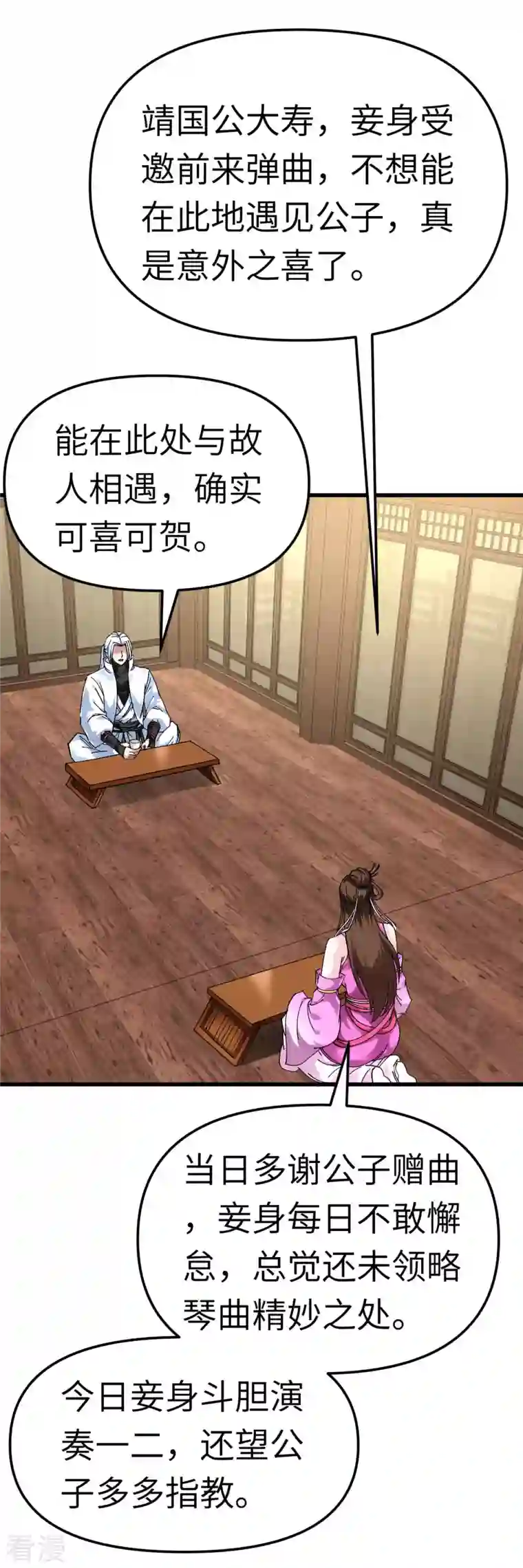 重生之我是大天神第145话 故人