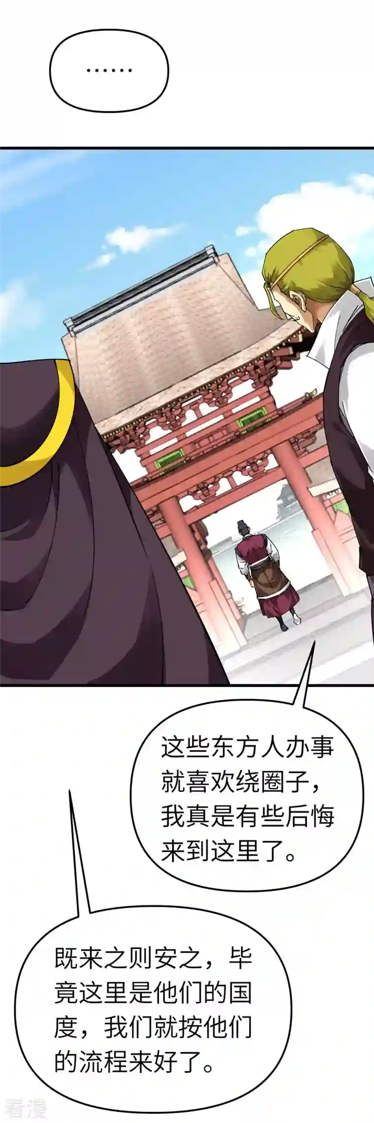 重生之我是大天神第145话 故人