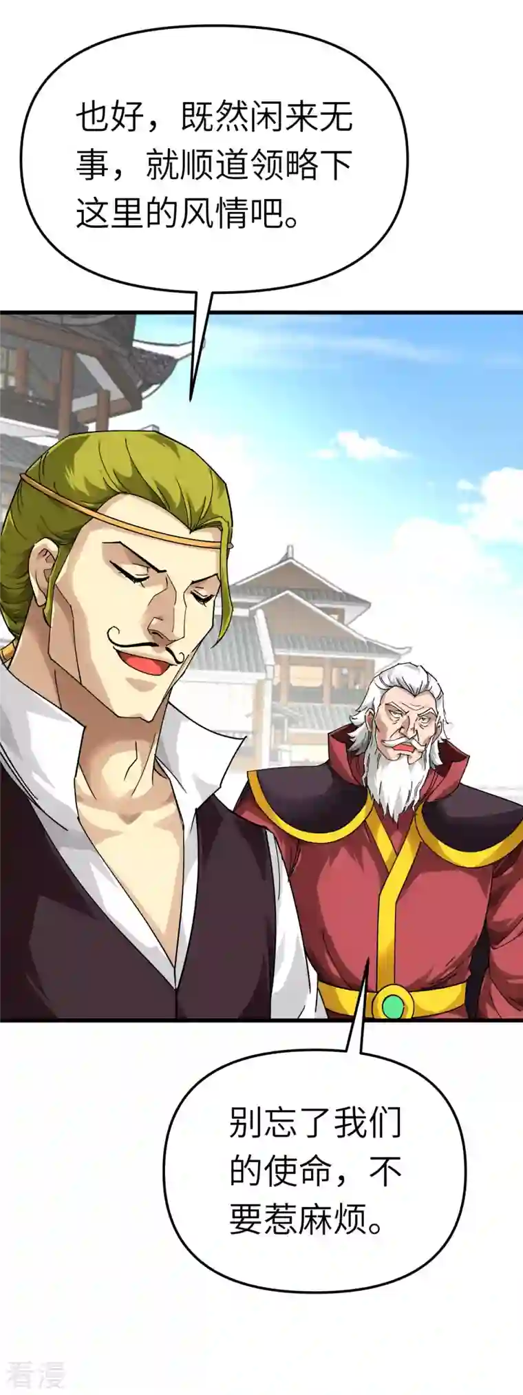 重生之我是大天神第145话 故人
