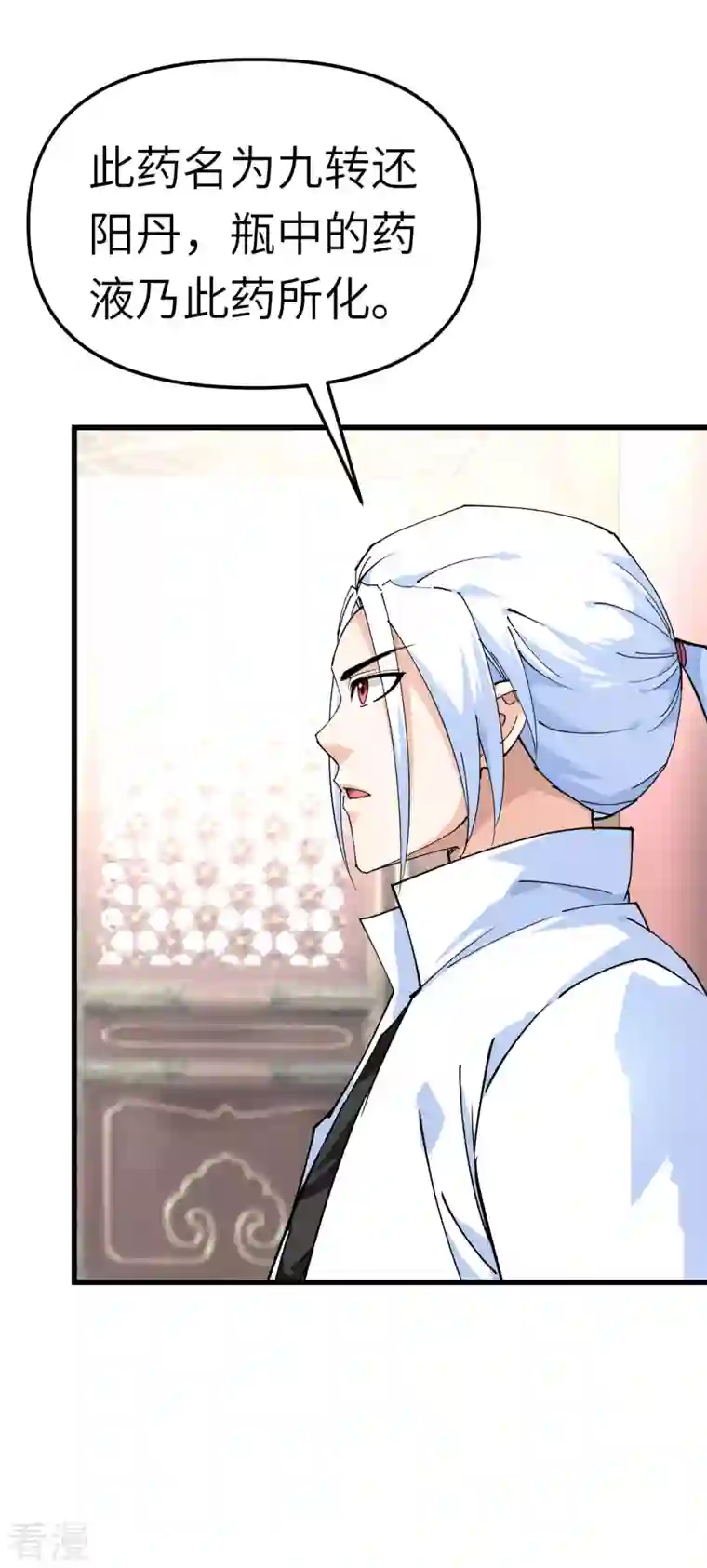 重生之我是大天神第145话 故人