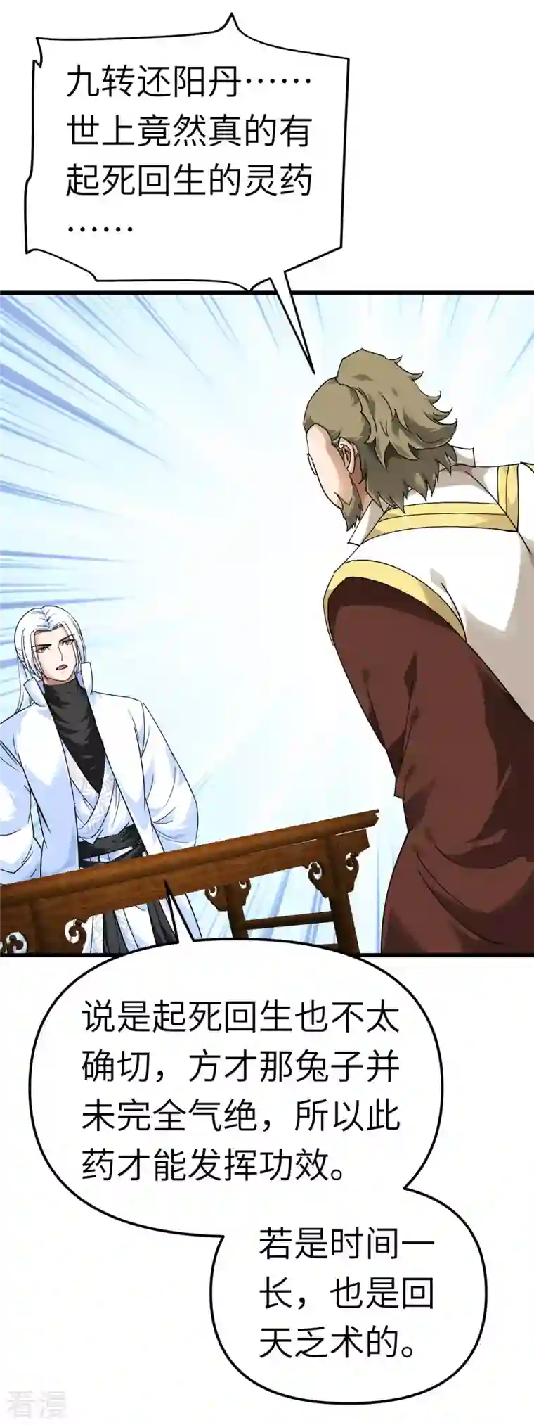 重生之我是大天神第145话 故人