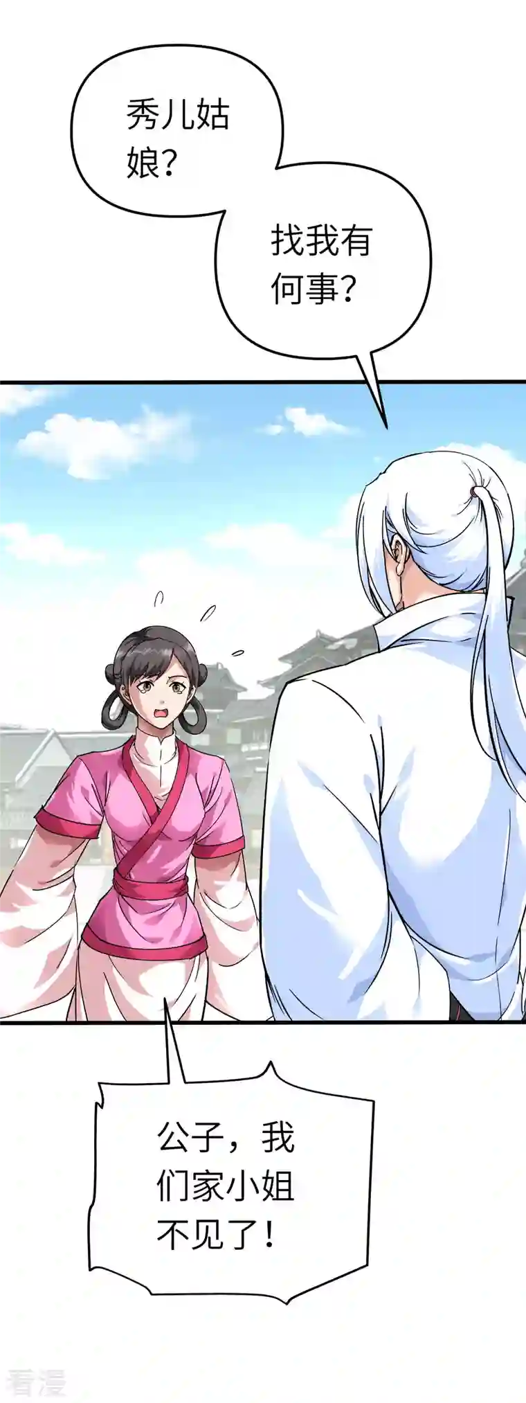 重生之我是大天神第146话 寻人