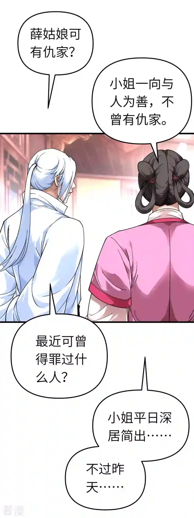 重生之我是大天神第146话 寻人