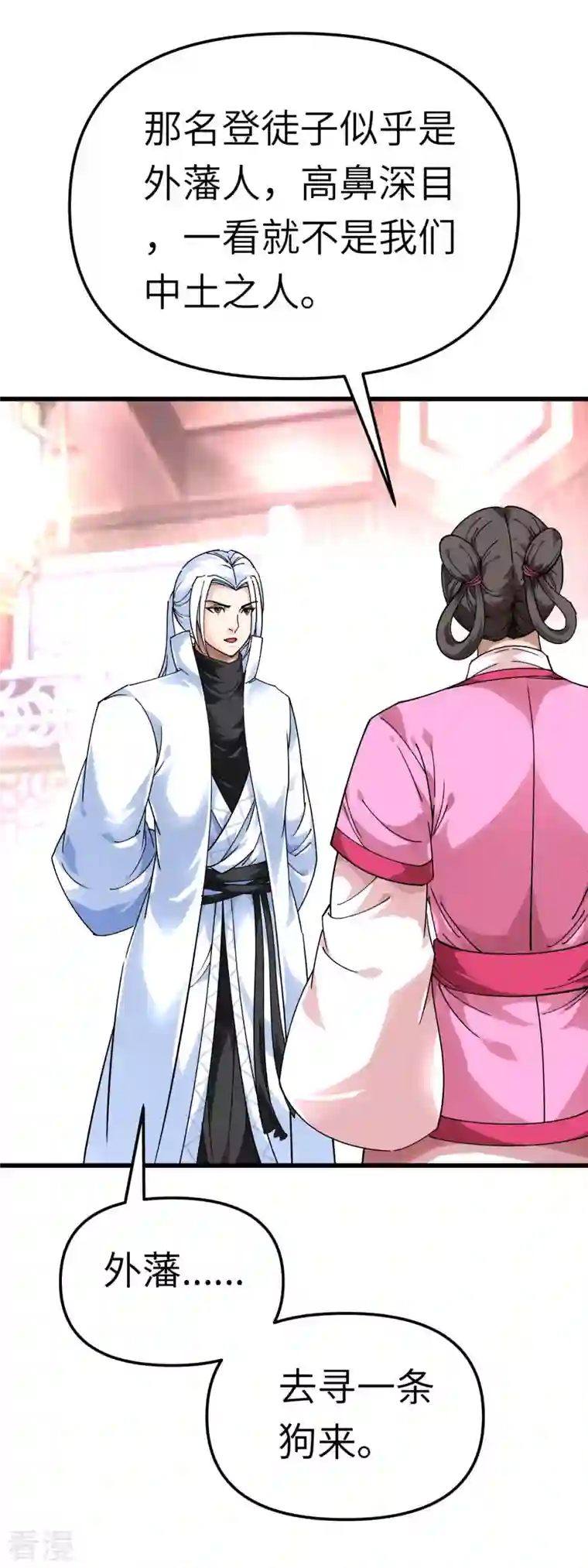 重生之我是大天神第146话 寻人