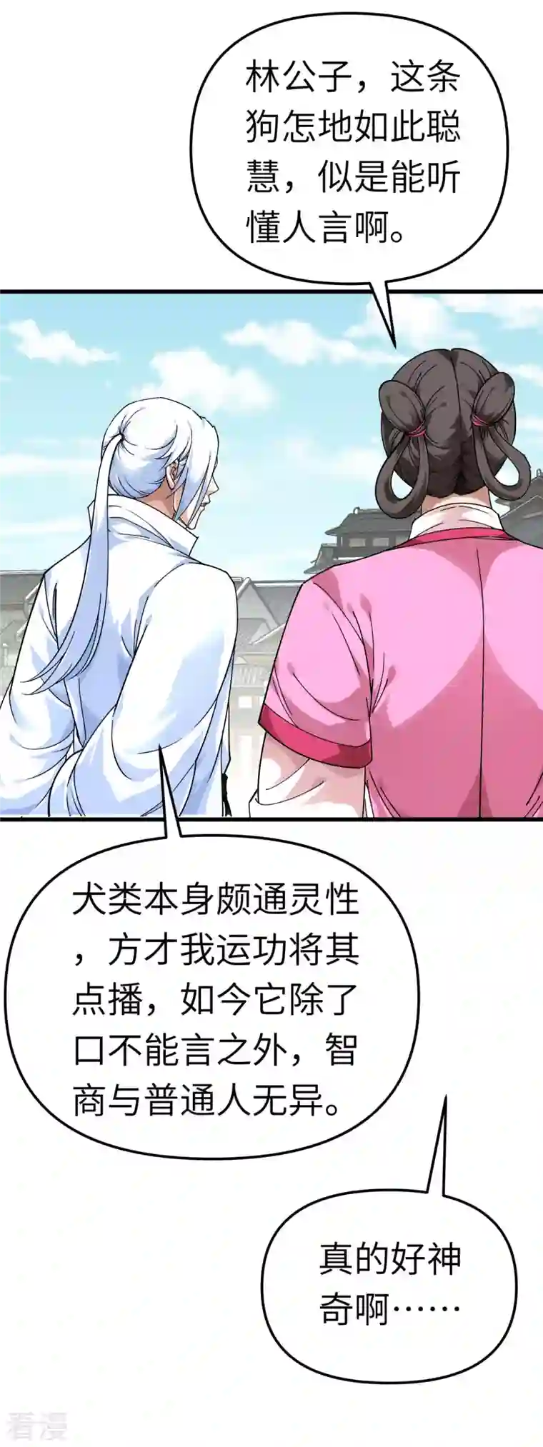 重生之我是大天神第146话 寻人