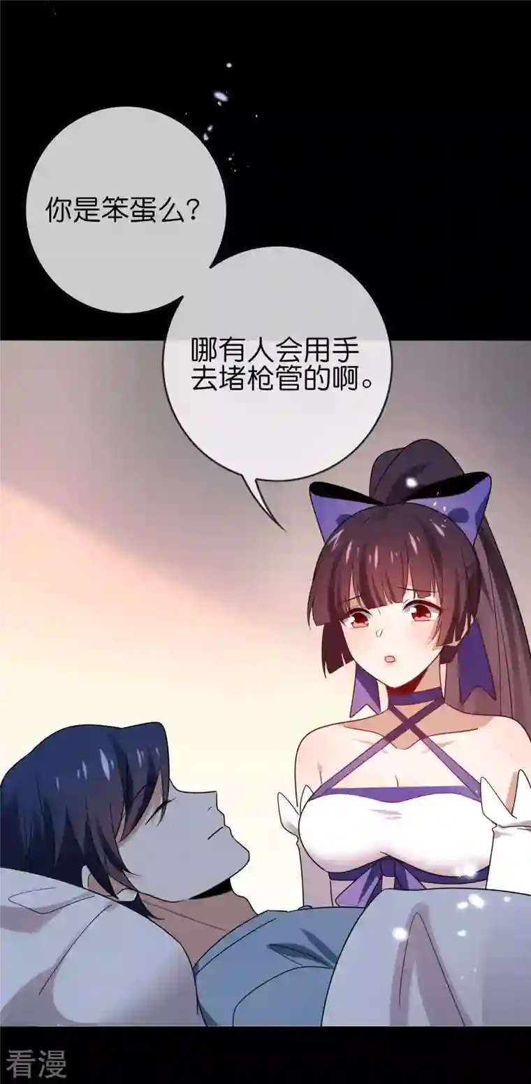 我的末世大小姐第107话 焦糖色宝物2