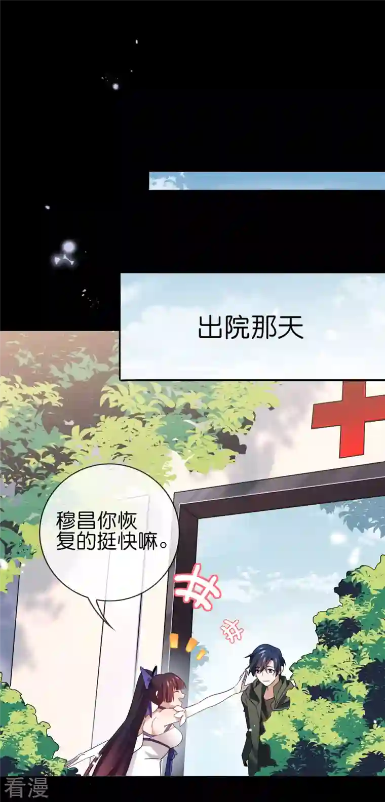 我的末世大小姐第107话 焦糖色宝物2